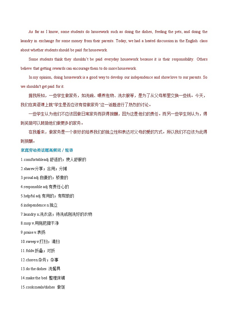热点 02 家庭劳动、志愿服务、劳动教育、愿望梦想 - 2024-2025年初中英语人教版中考热点写作训练（全国通用）第2页