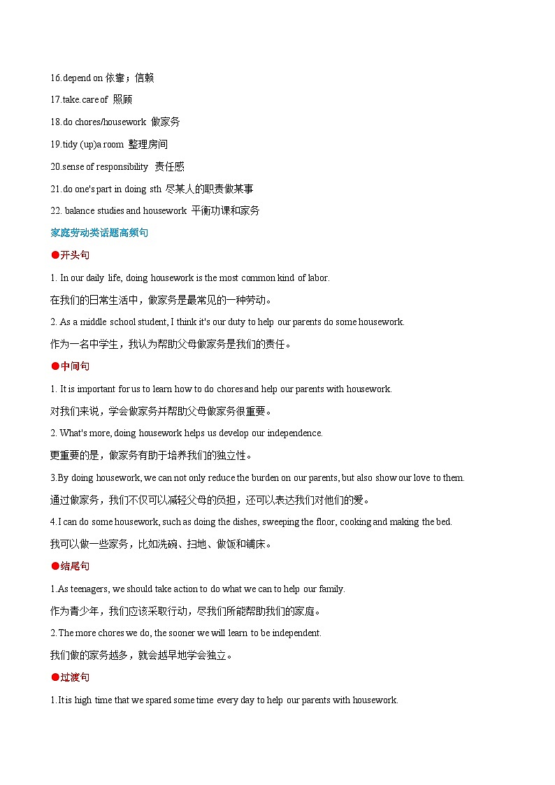 热点 02 家庭劳动、志愿服务、劳动教育、愿望梦想 - 2024-2025年初中英语人教版中考热点写作训练（全国通用）第3页