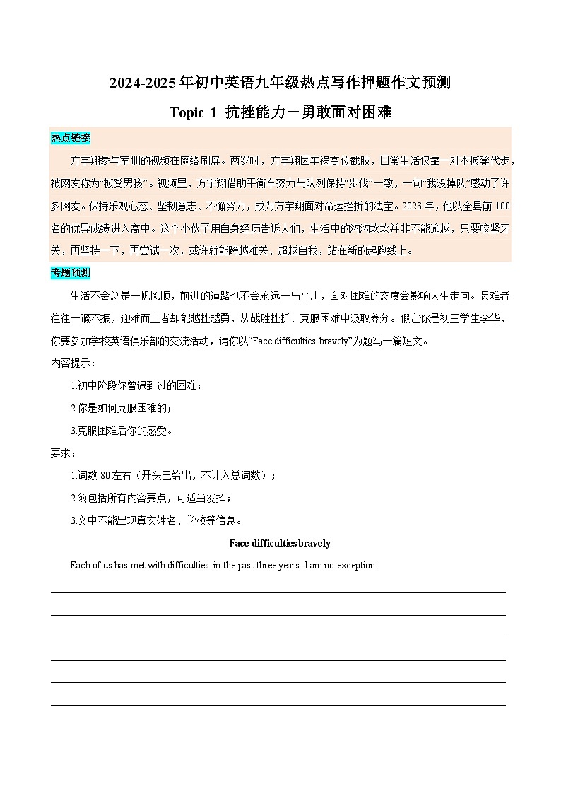 热点 03 抗挫能力、成长感恩、日常保健、社团生活 - 2024-2025年初中英语人教版中考热点写作训练（全国通用）第1页
