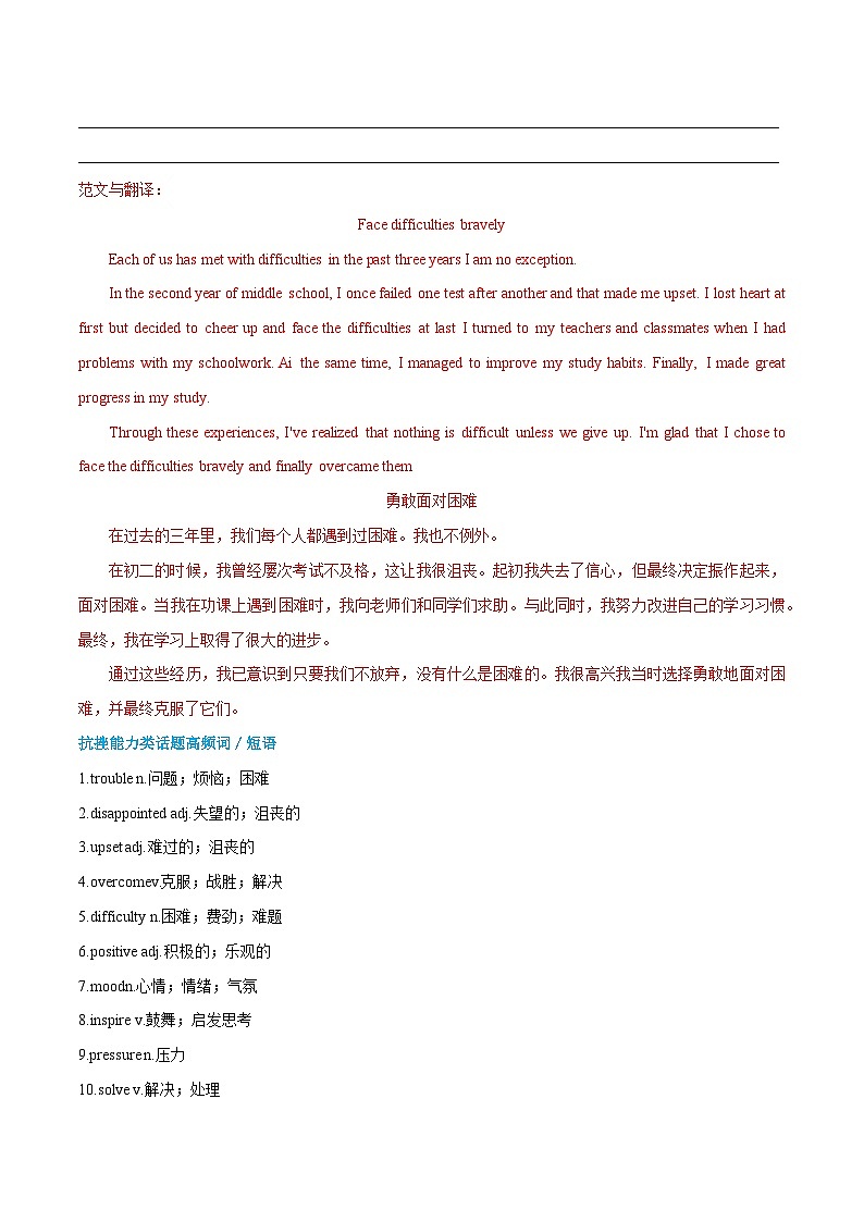 热点 03 抗挫能力、成长感恩、日常保健、社团生活 - 2024-2025年初中英语人教版中考热点写作训练（全国通用）第2页