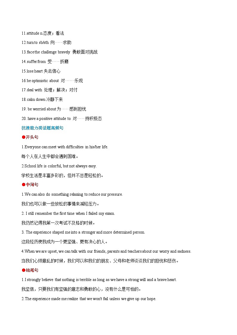 热点 03 抗挫能力、成长感恩、日常保健、社团生活 - 2024-2025年初中英语人教版中考热点写作训练（全国通用）第3页