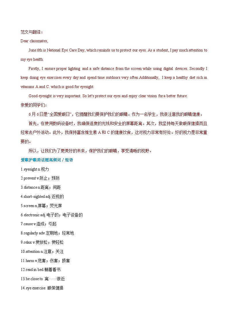 热点 04 爱眼护眼、传统美德、自我管理、榜样人物 - 2024-2025年初中英语人教版中考热点写作训练（全国通用）第2页