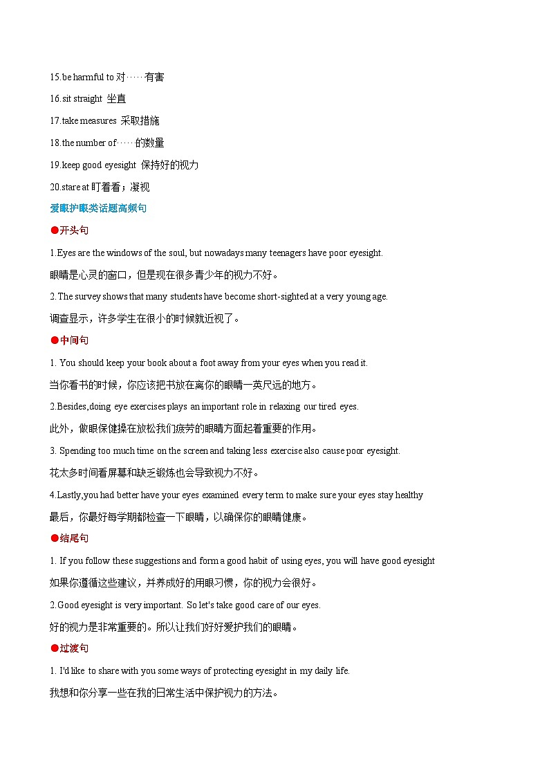 热点 04 爱眼护眼、传统美德、自我管理、榜样人物 - 2024-2025年初中英语人教版中考热点写作训练（全国通用）第3页