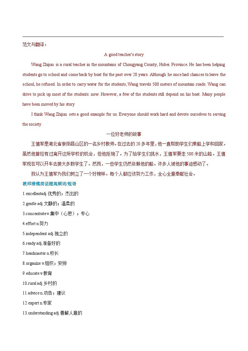 热点 05 教师楷模、青春梦想、礼仪文化、文明旅游 - 2024-2025年初中英语人教版中考热点写作训练（全国通用）第2页
