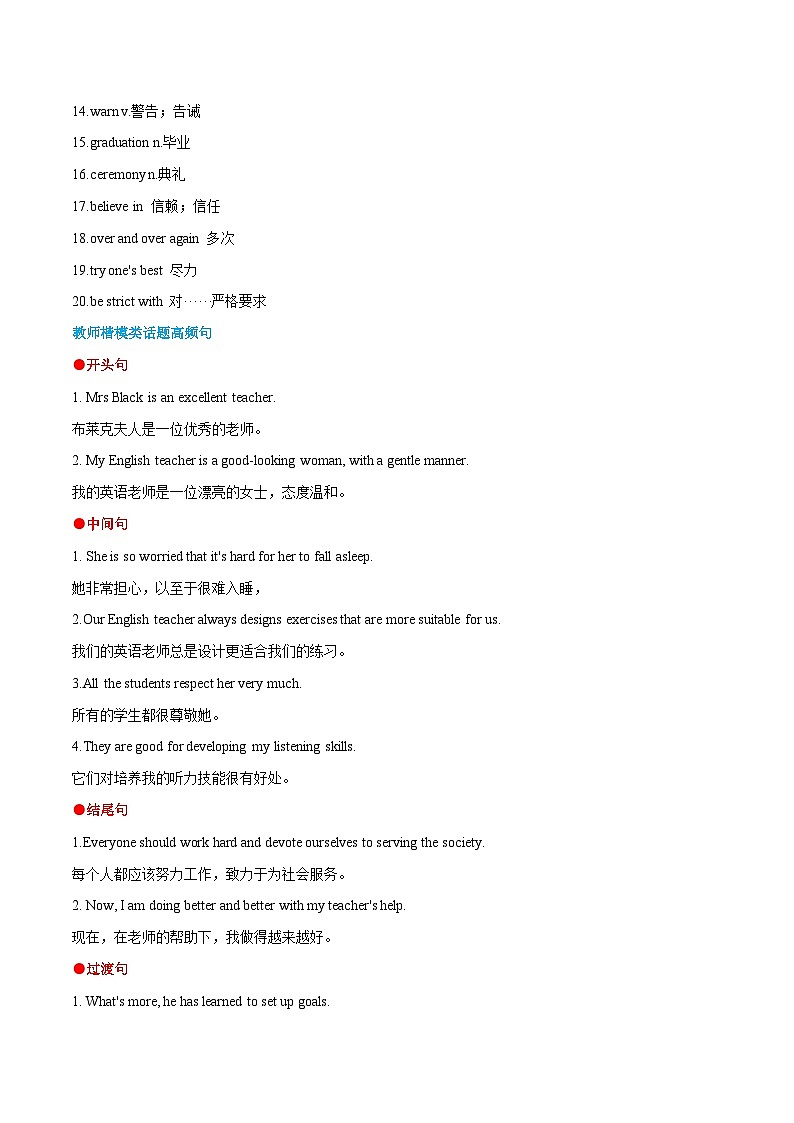 热点 05 教师楷模、青春梦想、礼仪文化、文明旅游 - 2024-2025年初中英语人教版中考热点写作训练（全国通用）第3页