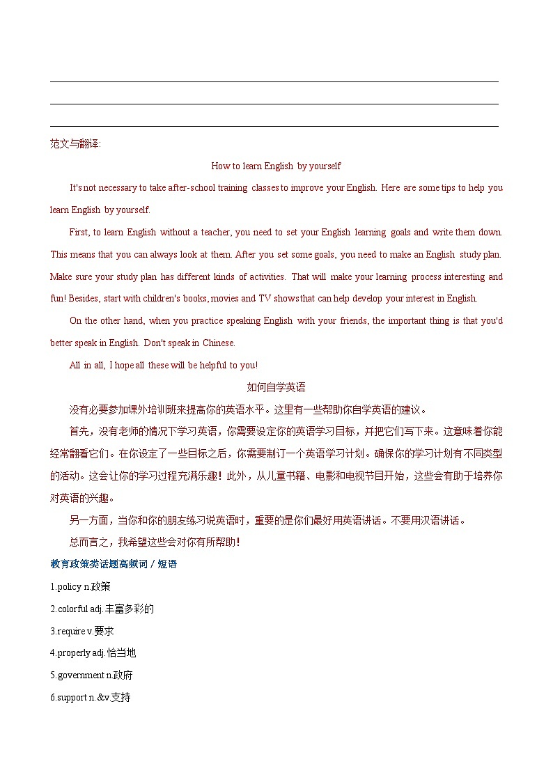 热点 06 教育政策、职业规划、文化艺术、文娱体育 - 2024-2025年初中英语人教版中考热点写作训练（全国通用）02