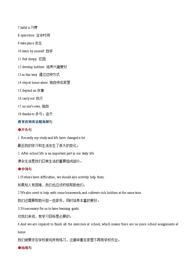 热点 06 教育政策、职业规划、文化艺术、文娱体育 - 2024-2025年初中英语人教版中考热点写作训练（全国通用）03