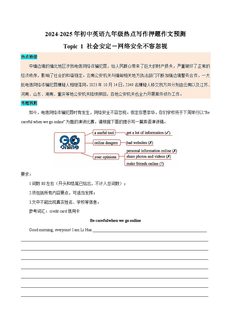 热点 07 社会安定、传统文化、人际交往、乐于助人 - 2024-2025年初中英语人教版中考热点写作训练（全国通用）第1页
