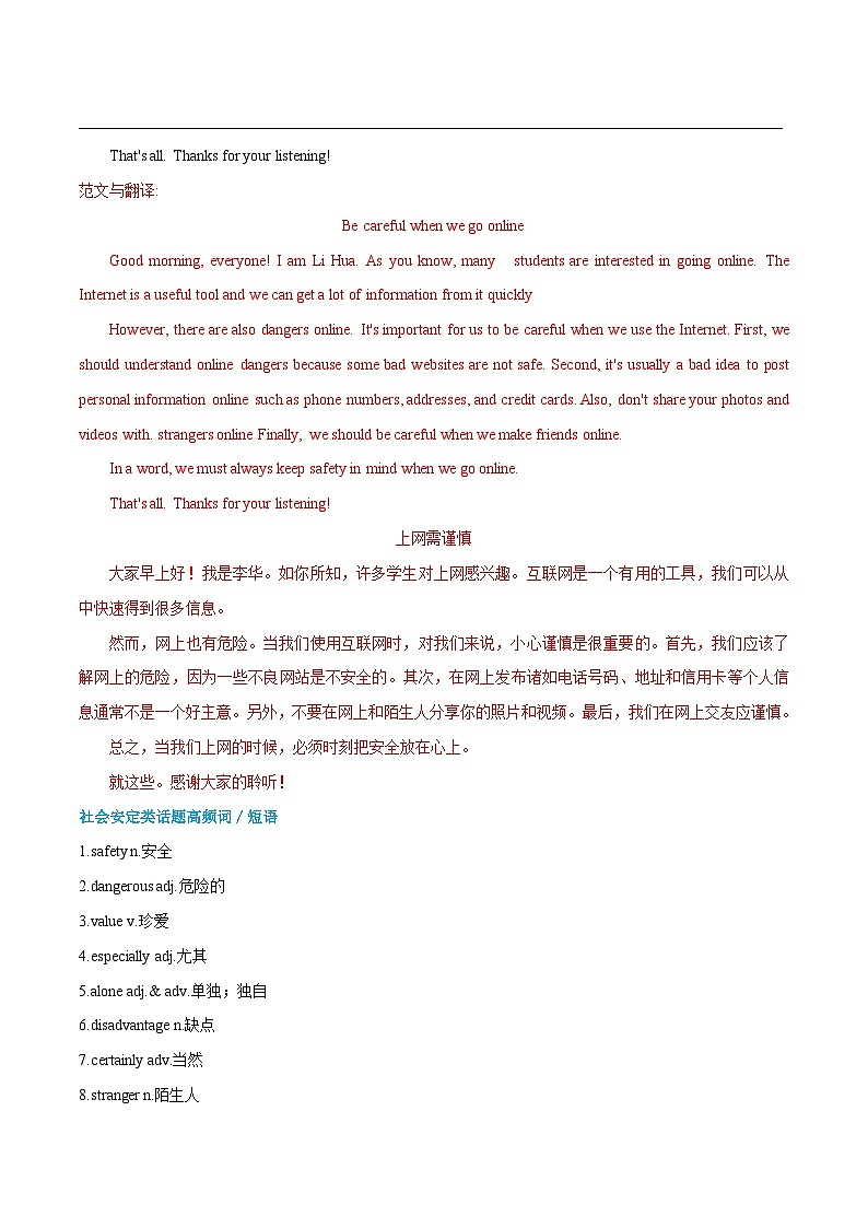 热点 07 社会安定、传统文化、人际交往、乐于助人 - 2024-2025年初中英语人教版中考热点写作训练（全国通用）第2页