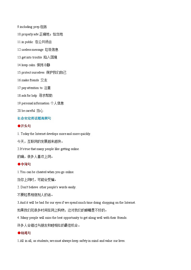热点 07 社会安定、传统文化、人际交往、乐于助人 - 2024-2025年初中英语人教版中考热点写作训练（全国通用）第3页