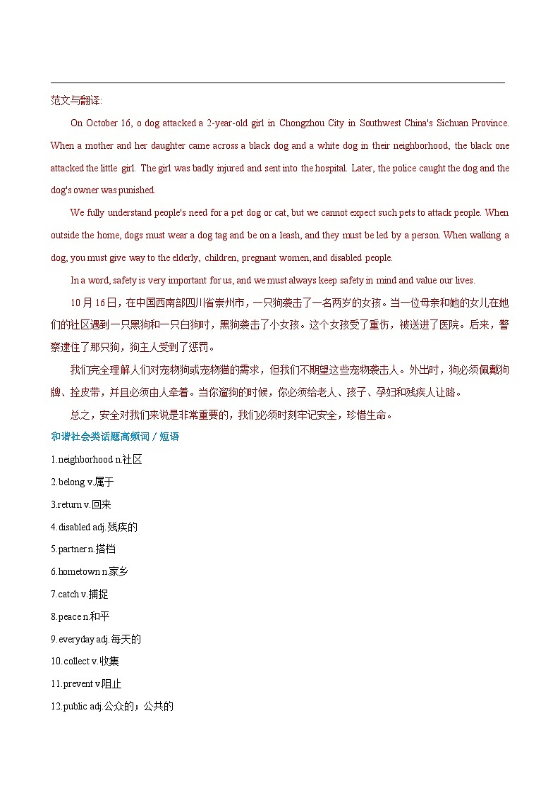热点 08 和谐社会、孝亲敬长、文学故事、社会公德 - 2024-2025年初中英语人教版中考热点写作训练（全国通用）第2页