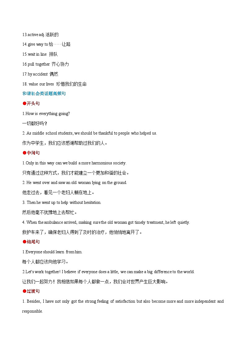 热点 08 和谐社会、孝亲敬长、文学故事、社会公德 - 2024-2025年初中英语人教版中考热点写作训练（全国通用）第3页