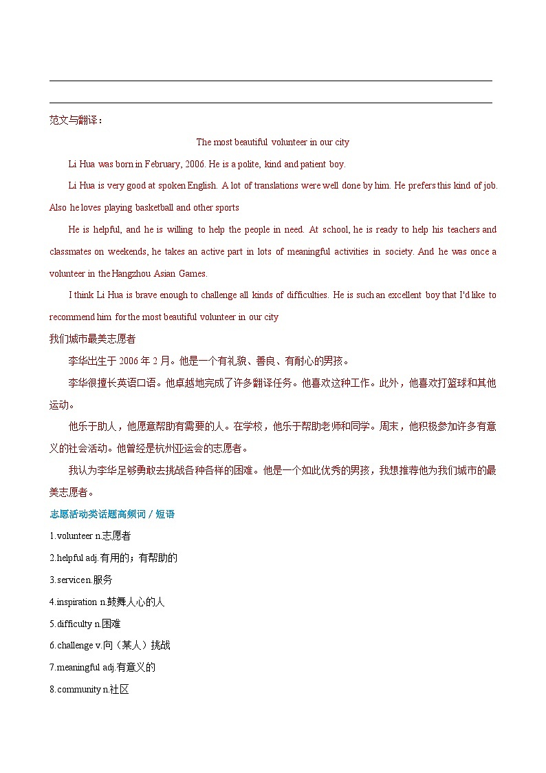 热点 09 志愿活动、社会时尚、家国情怀、观光旅游 - 2024-2025年初中英语人教版中考热点写作训练（全国通用）02