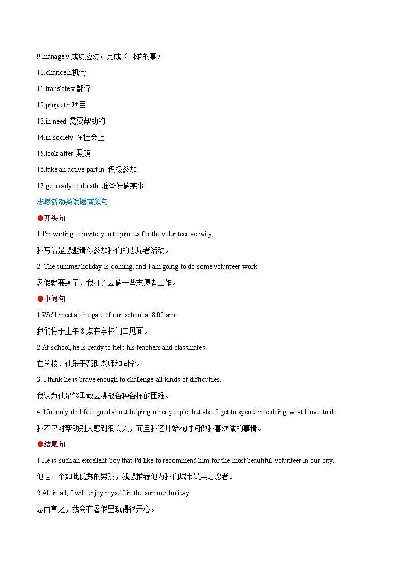 热点 09 志愿活动、社会时尚、家国情怀、观光旅游 - 2024-2025年初中英语人教版中考热点写作训练（全国通用）03