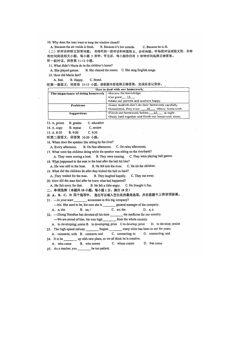 江苏省宿迁市宿豫区宿豫城区联考2024-2025学年九年级上学期9月月考英语试题第2页