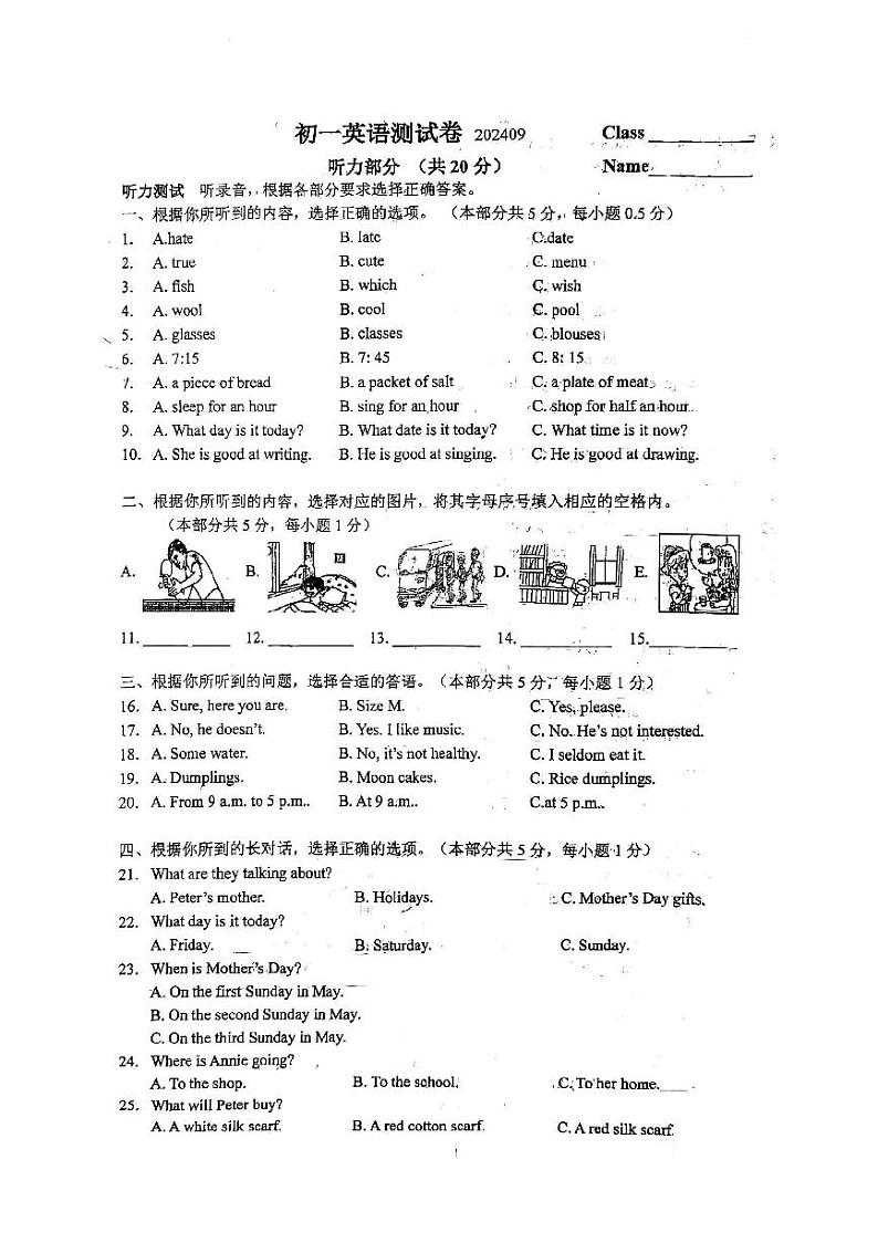 江苏省无锡市东北塘中学2024-2025学年上学期七年级第一次月考英语试题01