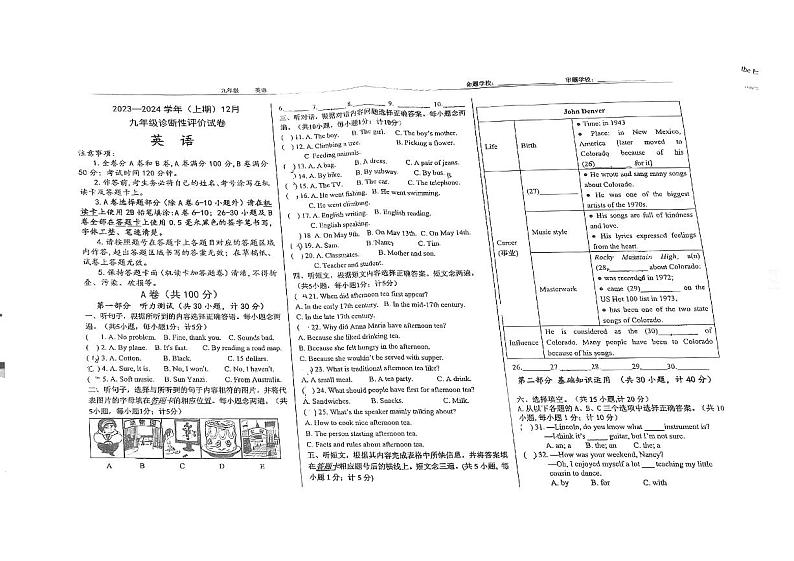 四川省成都市玉林中学2023-2024学年九年级上学期12月月考英语试题第1页