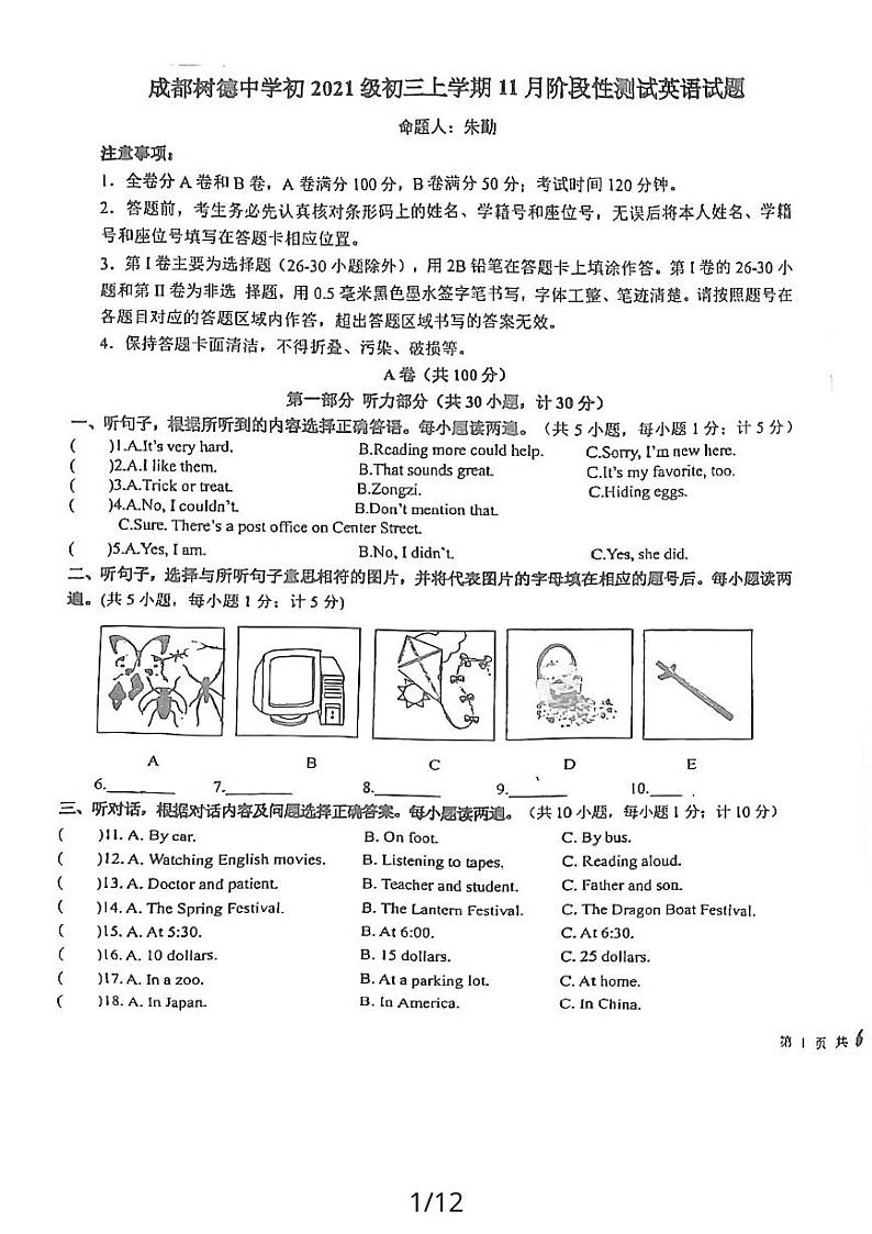 四川省成都树德中学2023-2024学年九年级上学期英语期中试题第1页