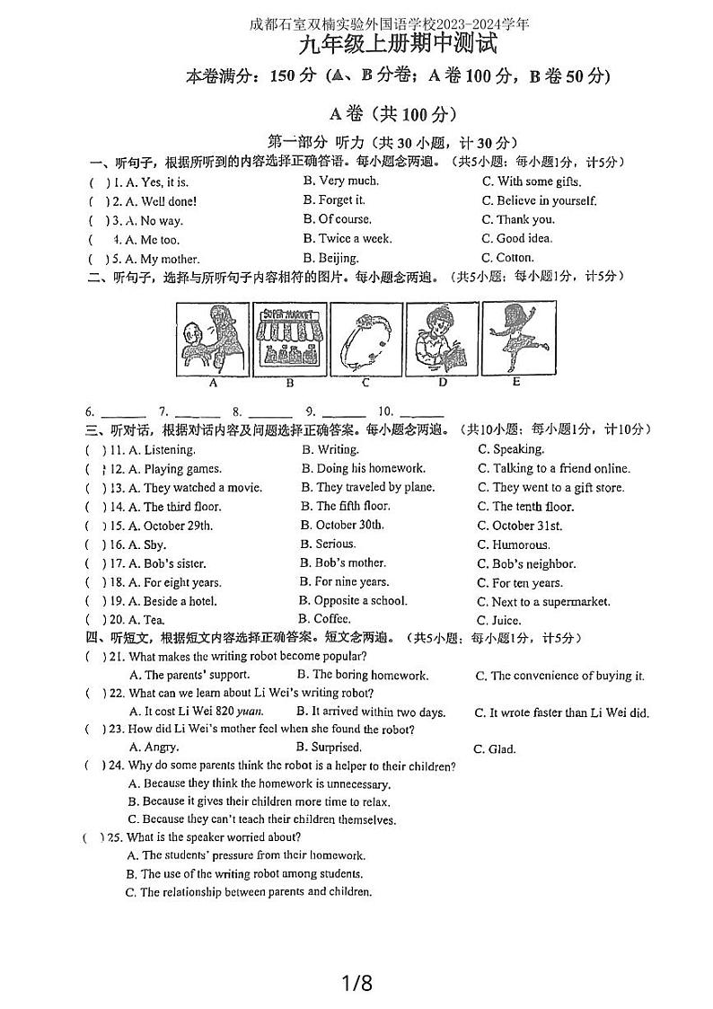 四川省成都石室双楠实验、外国语学校2023-2024学年九年级上学期期中英语试题第1页