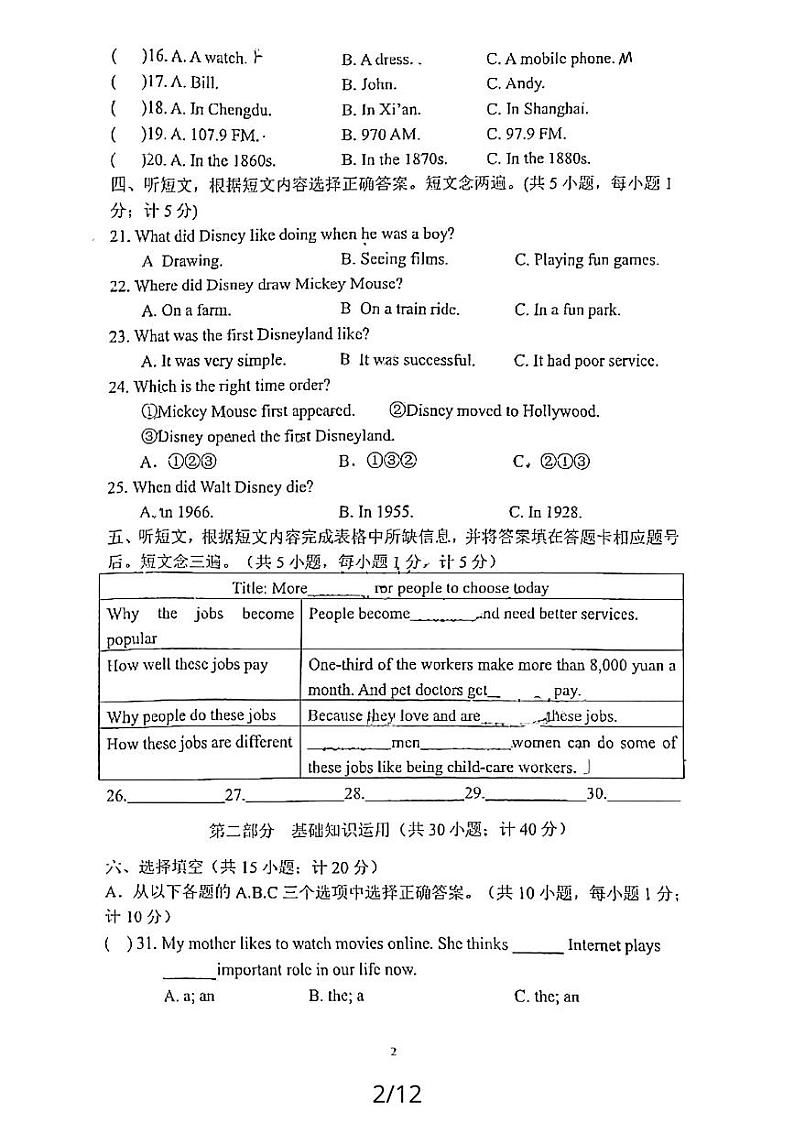 四川省成都市武侯区西川实验学校2023-2024学年八年级上学期半期英语试题第2页