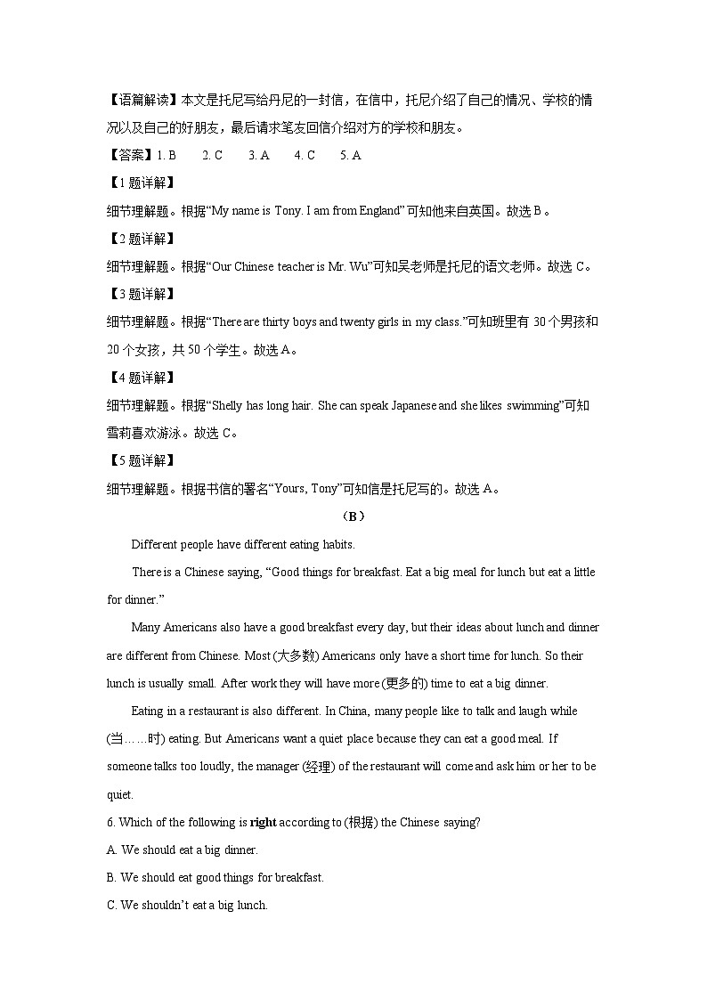 [英语]黑龙江省大庆市肇源县2024-2025学年七年级上开学期初监测试题(解析版)第2页
