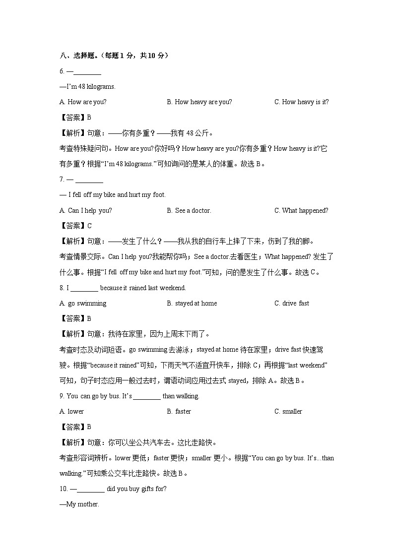[英语]湖北省十堰市部分学校2024-2025学年七年级上学期入学分班考试试题(解析版)第2页