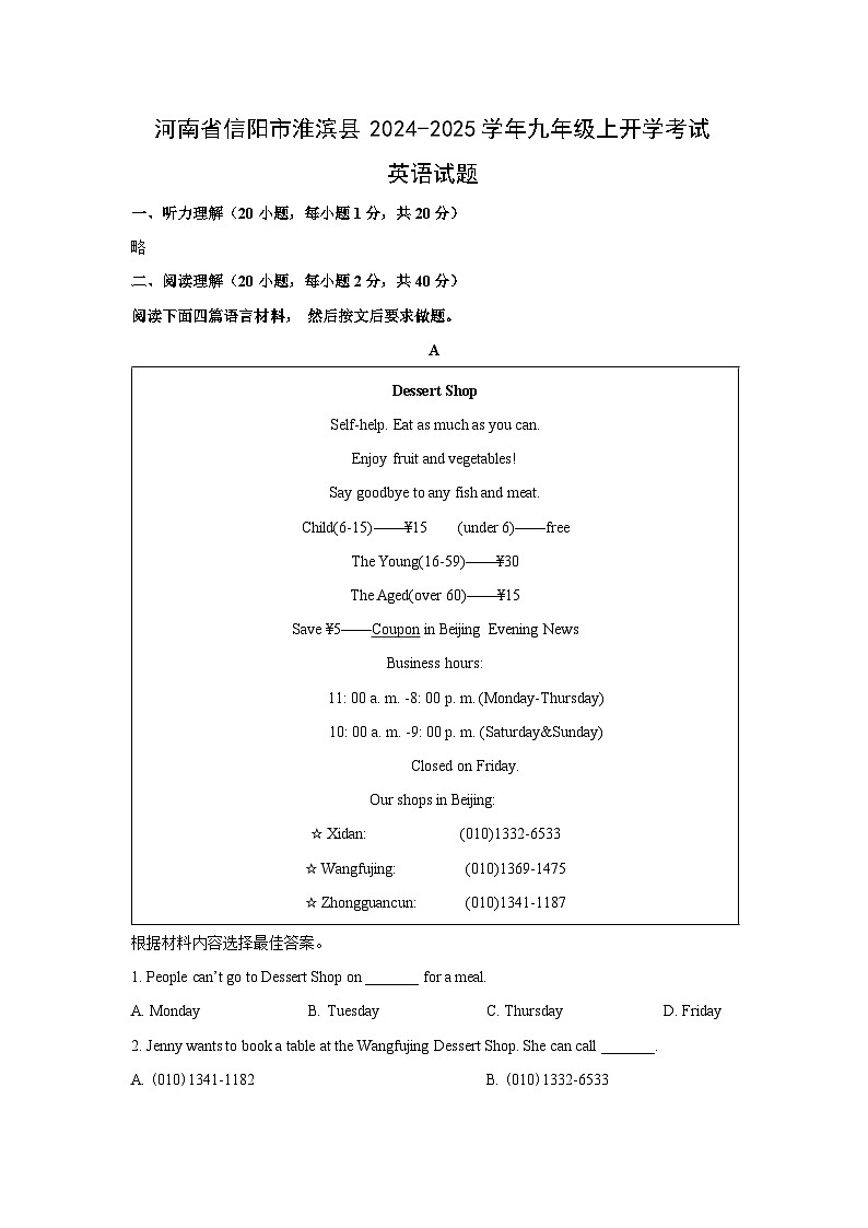 [英语]河南省信阳市淮滨县2024-2025学年九年级上开学考试试题(解析版)01