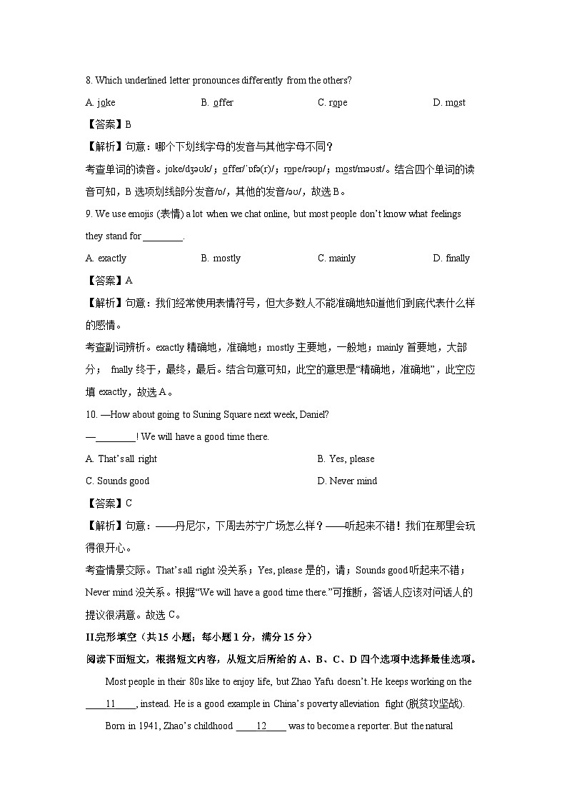 [英语][期中]江苏省淮安市金湖县2023-2024学年八年级上学期期中试题(解析版)03