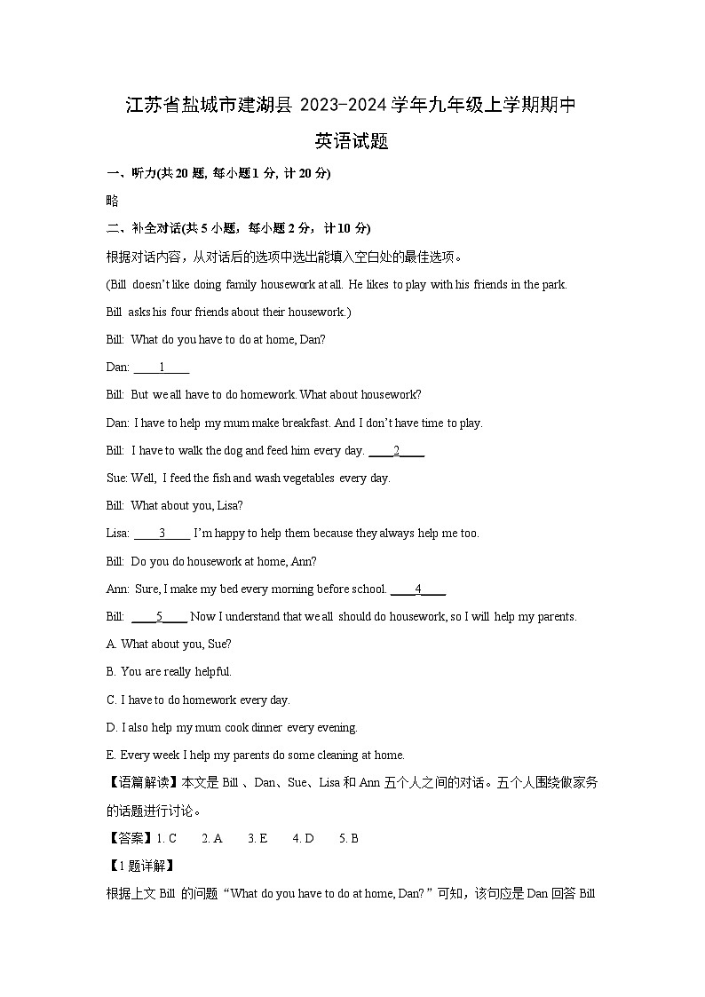 [英语][期中]江苏省盐城市建湖县2023-2024学年九年级上学期期中试题(解析版)01