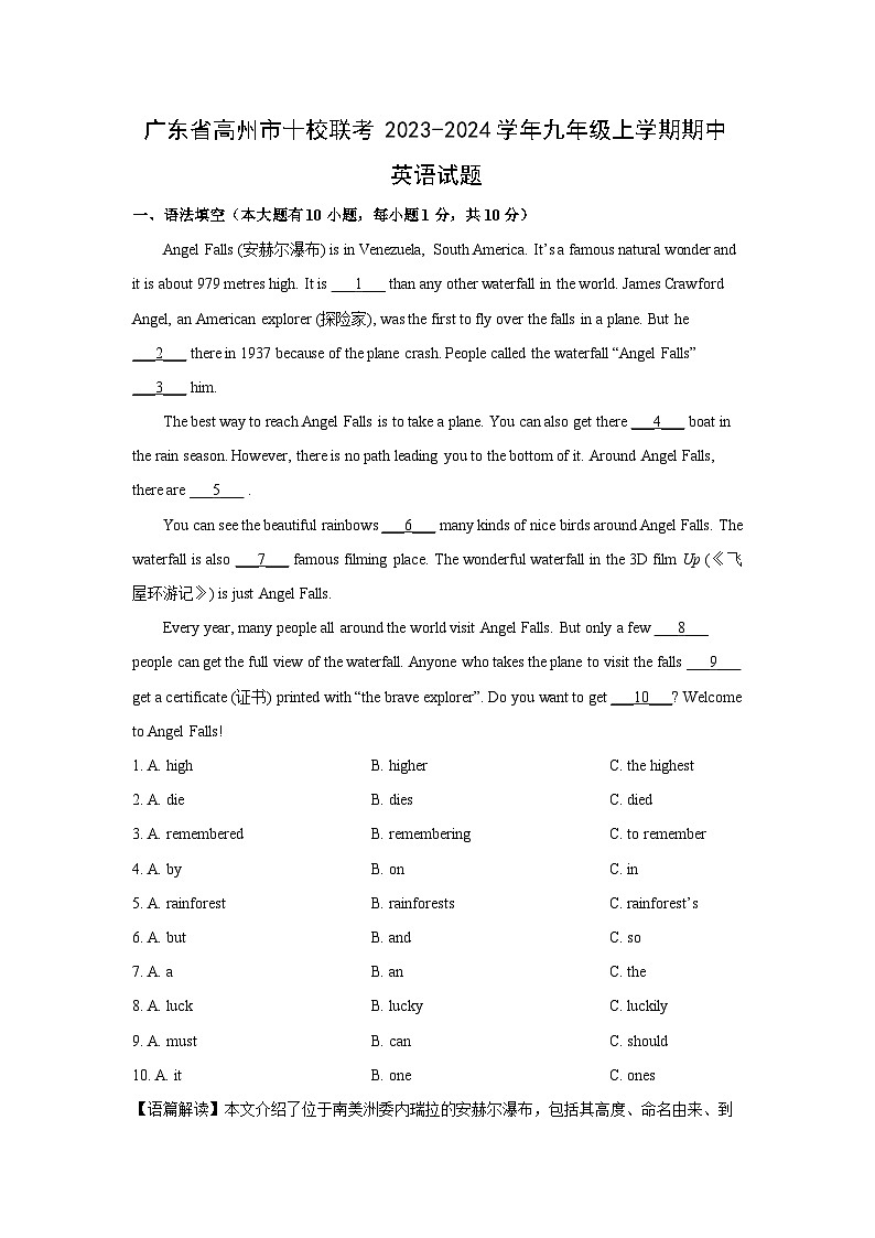 [英语][期中]广东省高州市十校联考2023-2024学年九年级上学期期中试题(解析版)第1页