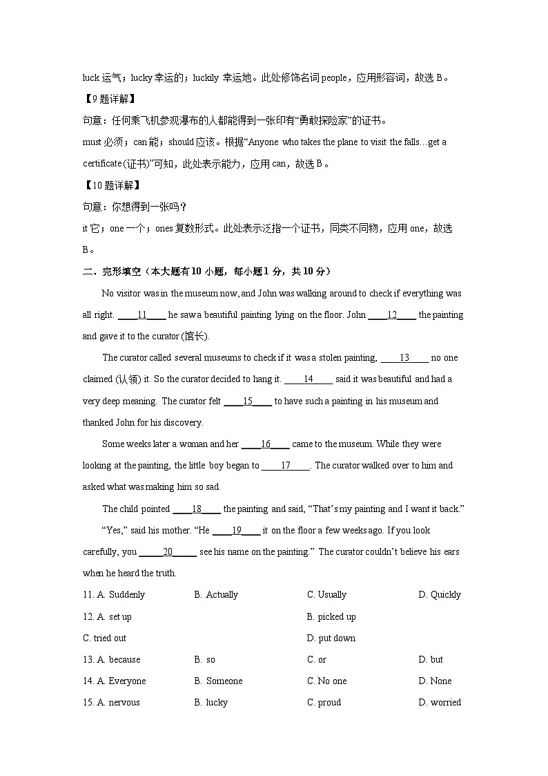 [英语][期中]广东省高州市十校联考2023-2024学年九年级上学期期中试题(解析版)第3页