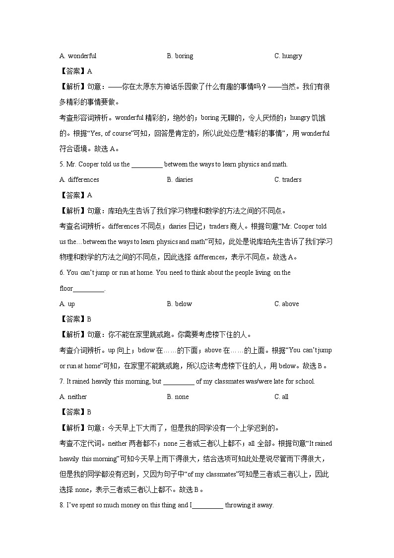 [英语]山西省大同市新荣区两校联考2024-2025学年八年级上学期开学考试试题(解析版)02