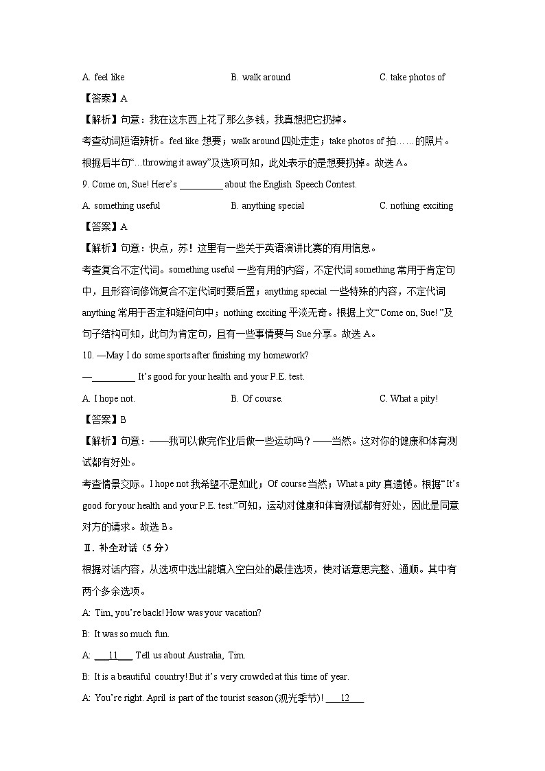 [英语]山西省大同市新荣区两校联考2024-2025学年八年级上学期开学考试试题(解析版)03