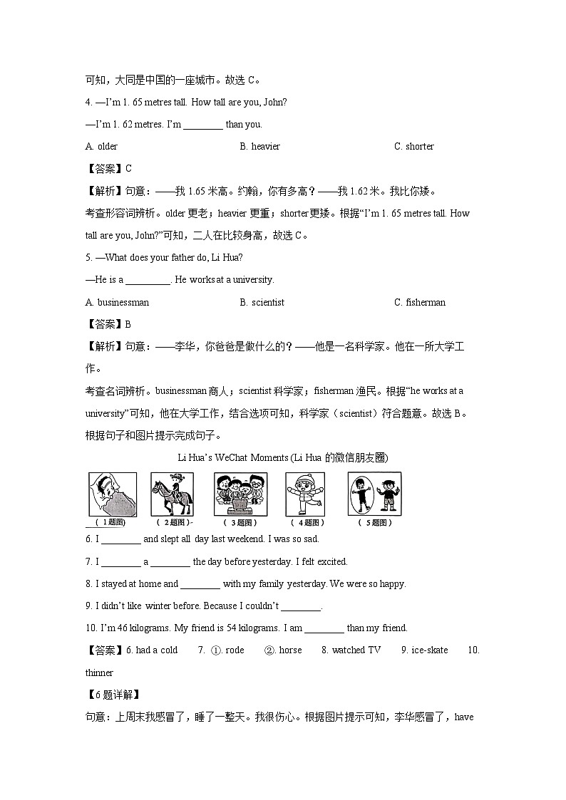 [英语]山西省大同市2024-2025学年上学期七年级新生开学学情监测试题(解析版)02