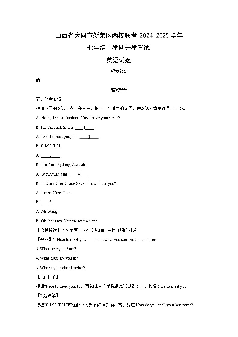 [英语]山西省大同市新荣区两校联考2024-2025学年七年级上学期开学考试试题(解析版)01