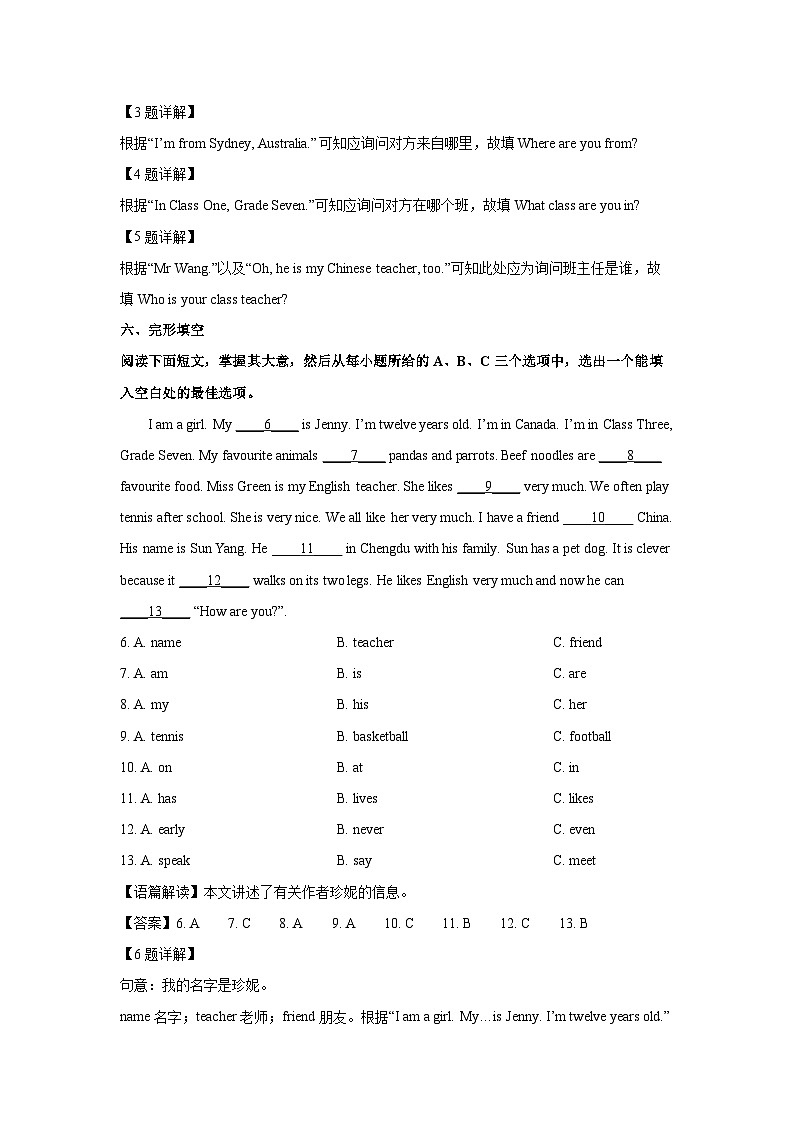 [英语]山西省大同市新荣区两校联考2024-2025学年七年级上学期开学考试试题(解析版)02