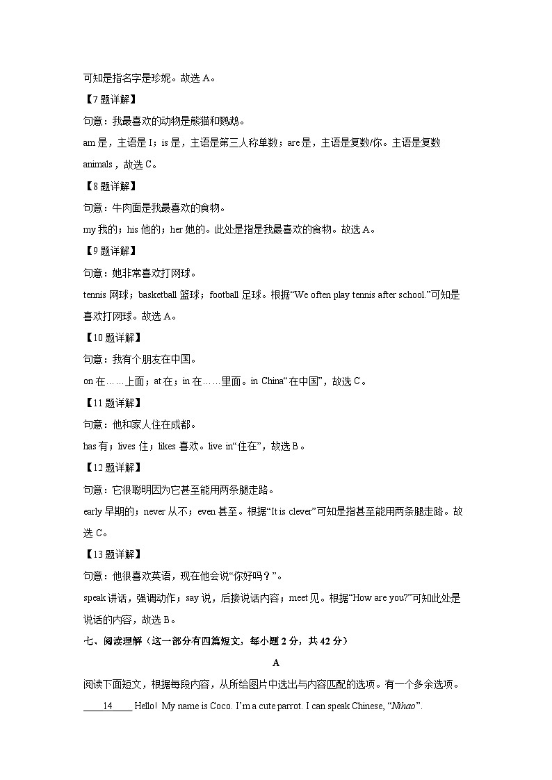 [英语]山西省大同市新荣区两校联考2024-2025学年七年级上学期开学考试试题(解析版)03