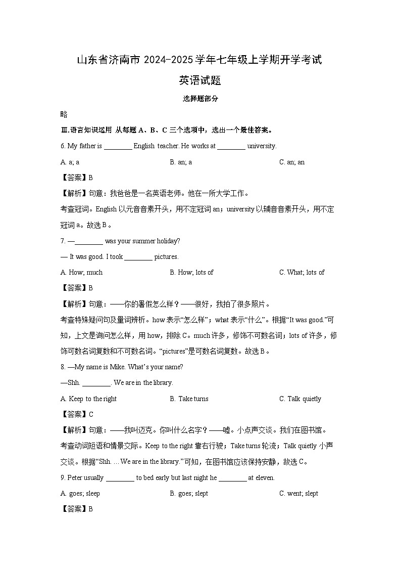 [英语]山东省济南市2024-2025学年七年级上学期开学考试试题(解析版)01