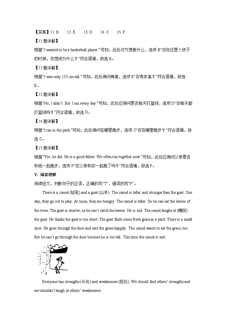 [英语]山东省济南市2024-2025学年七年级上学期开学考试试题(解析版)03