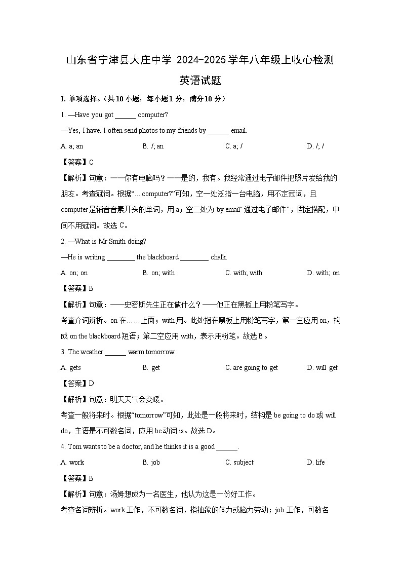 [英语]山东省宁津县大庄中学2024-2025学年八年级上开学收心检测试题(解析版)01
