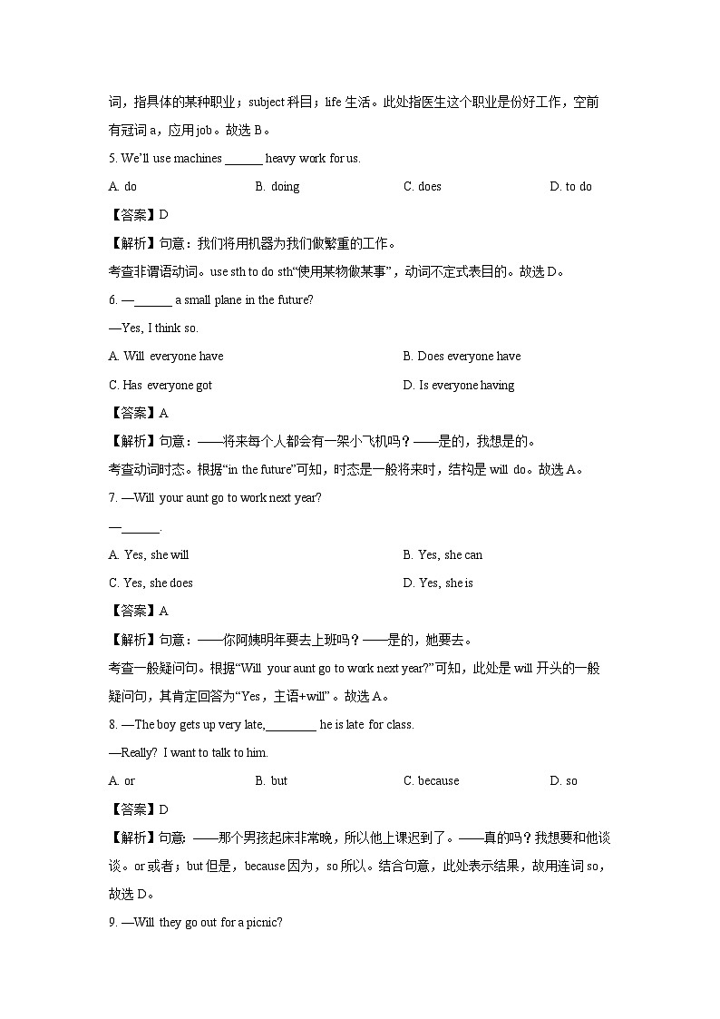 [英语]山东省宁津县大庄中学2024-2025学年八年级上开学收心检测试题(解析版)02