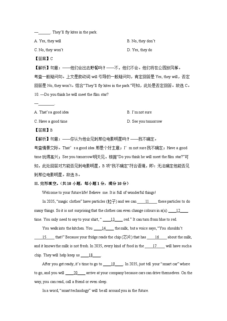 [英语]山东省宁津县大庄中学2024-2025学年八年级上开学收心检测试题(解析版)03