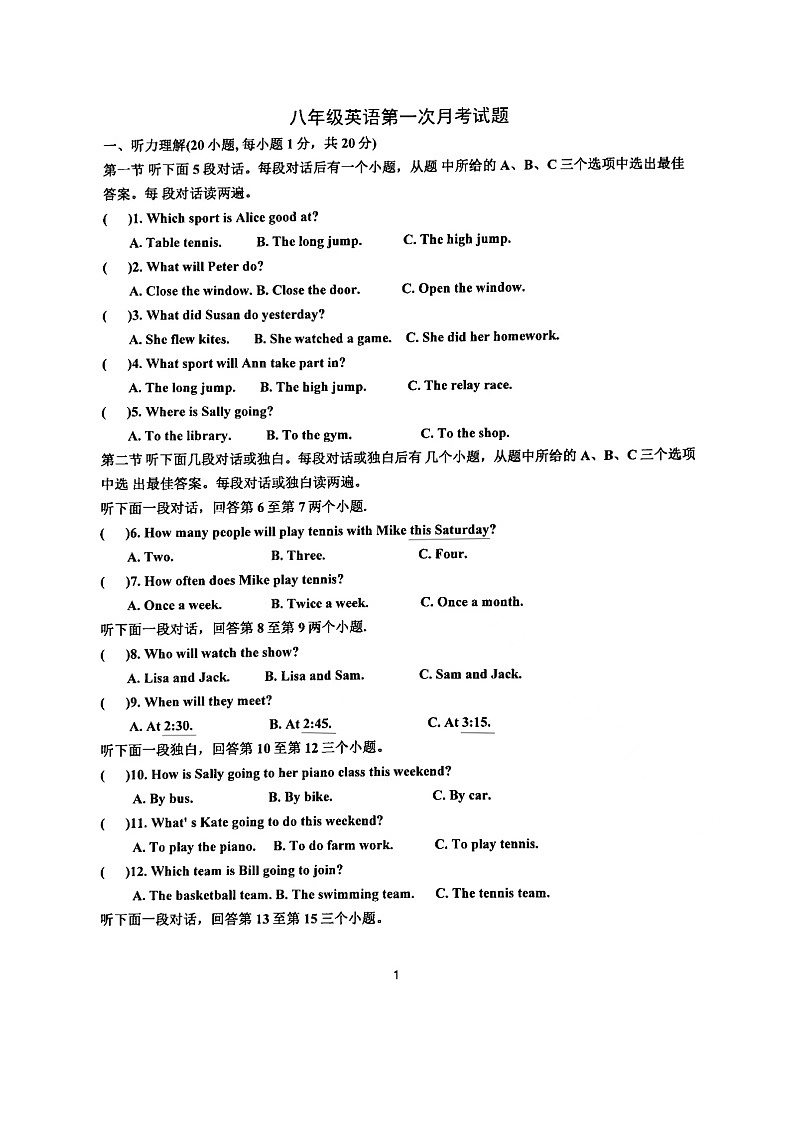 河南省南阳市内乡县赵店初级中学2024-2025学年八年级上学期9月月考英语试题第1页