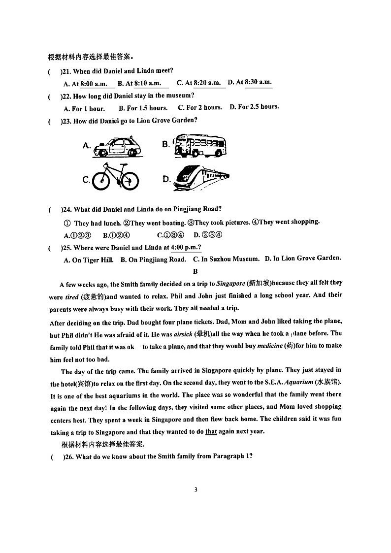 河南省南阳市内乡县赵店初级中学2024-2025学年八年级上学期9月月考英语试题第3页