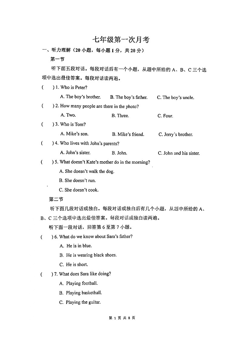 河南省南阳市内乡县赤眉镇第二初级中学2024-2025学年七年级上学期9月月考英语试题第1页