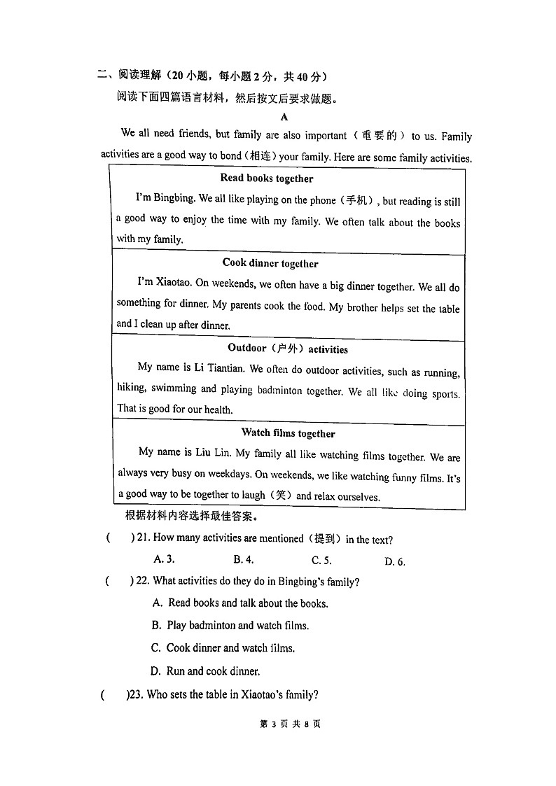 河南省南阳市内乡县赤眉镇第二初级中学2024-2025学年七年级上学期9月月考英语试题第3页