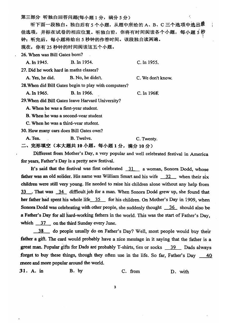 山东省聊城市阳谷县阳谷县第一初级中学2024-2025学年九年级上学期9月月考英语试题第3页