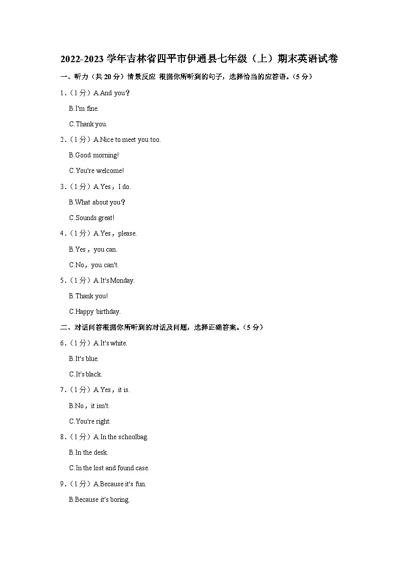 2022-2023学年吉林省四平市伊通县七年级（上）期末英语试卷第1页
