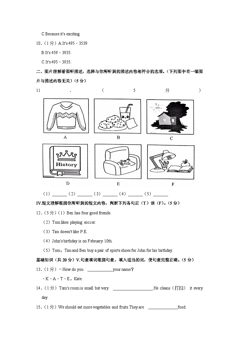 2022-2023学年吉林省四平市伊通县七年级（上）期末英语试卷第2页