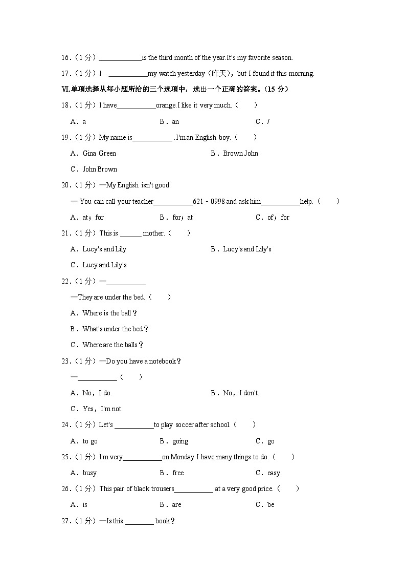 2022-2023学年吉林省四平市伊通县七年级（上）期末英语试卷第3页